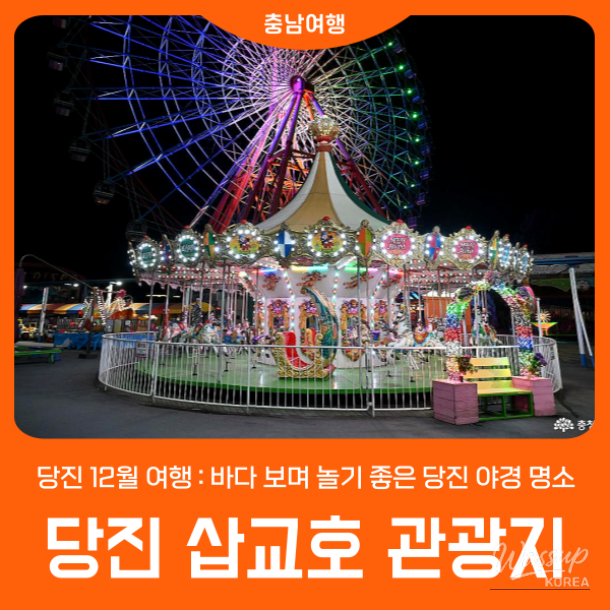 Discovering the Attractions of Sapgyoho in Dangjin, Chungnam_01