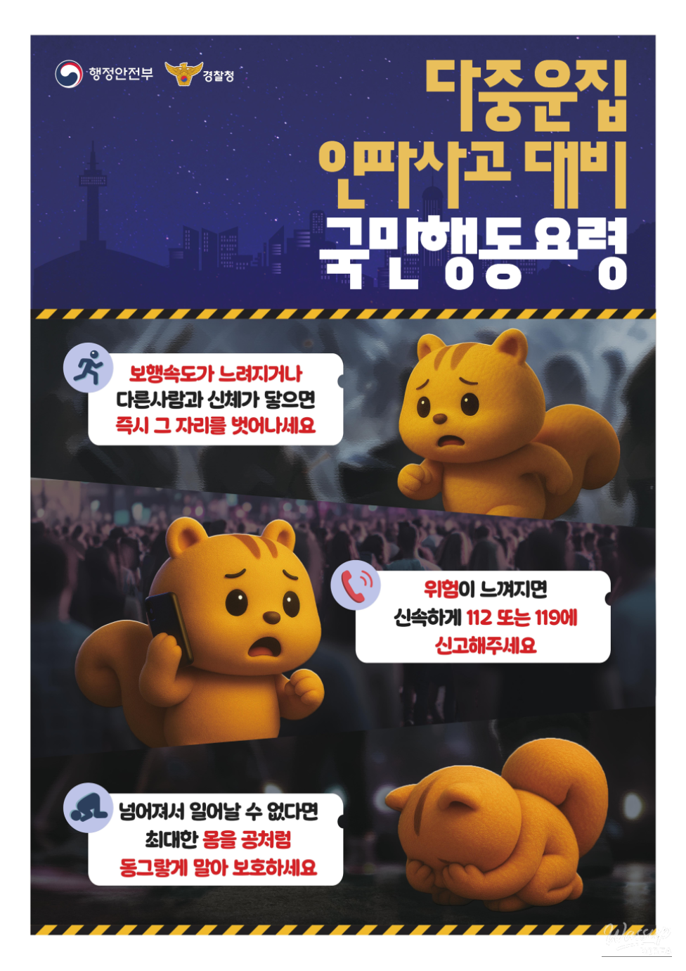 Illustration showing safety guidelines for navigating crowded year-end festivals and events