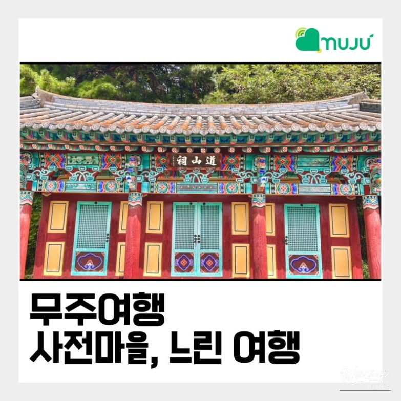 Traditional architecture and surrounding nature in Muju