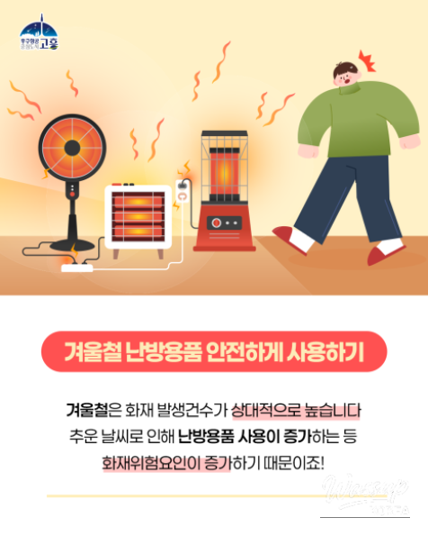 Stay Safe with Heating Devices This Winter_03