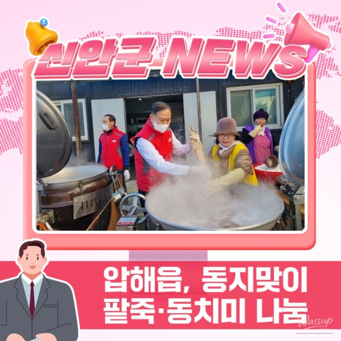 Warm Hearts Celebrated in Aphae-eup for Dongji Festival_01