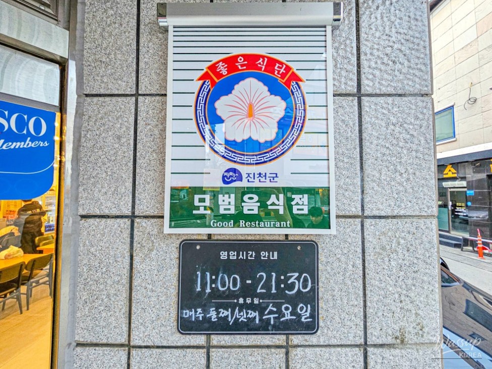 Introducing Kim Sa-bu Malatang: A New Dining Experience in Jincheon_03