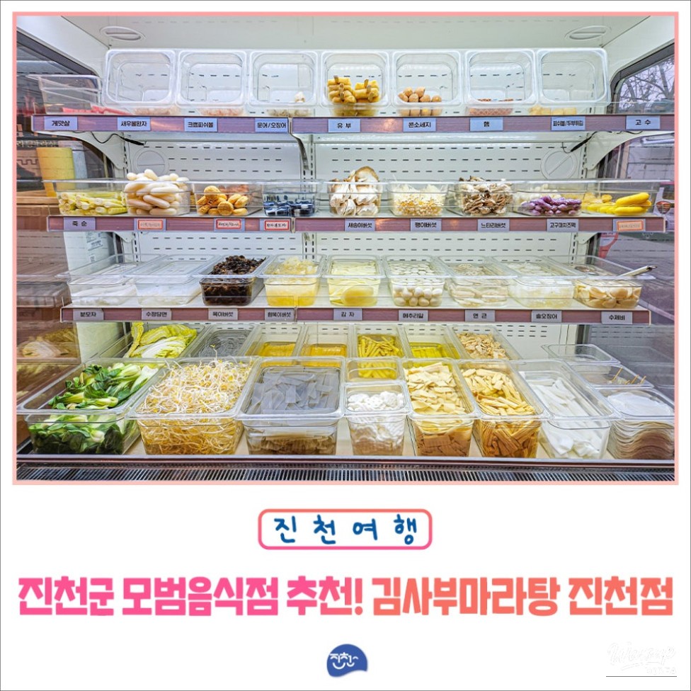 Introducing Kim Sa-bu Malatang: A New Dining Experience in Jincheon_01