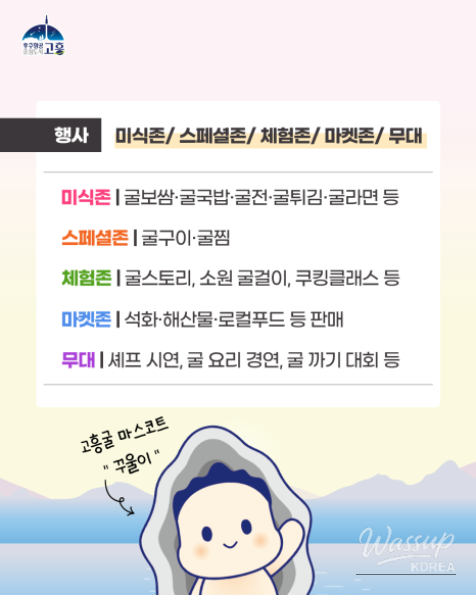 Haechangman Auto Camping Area where the oyster festival takes place