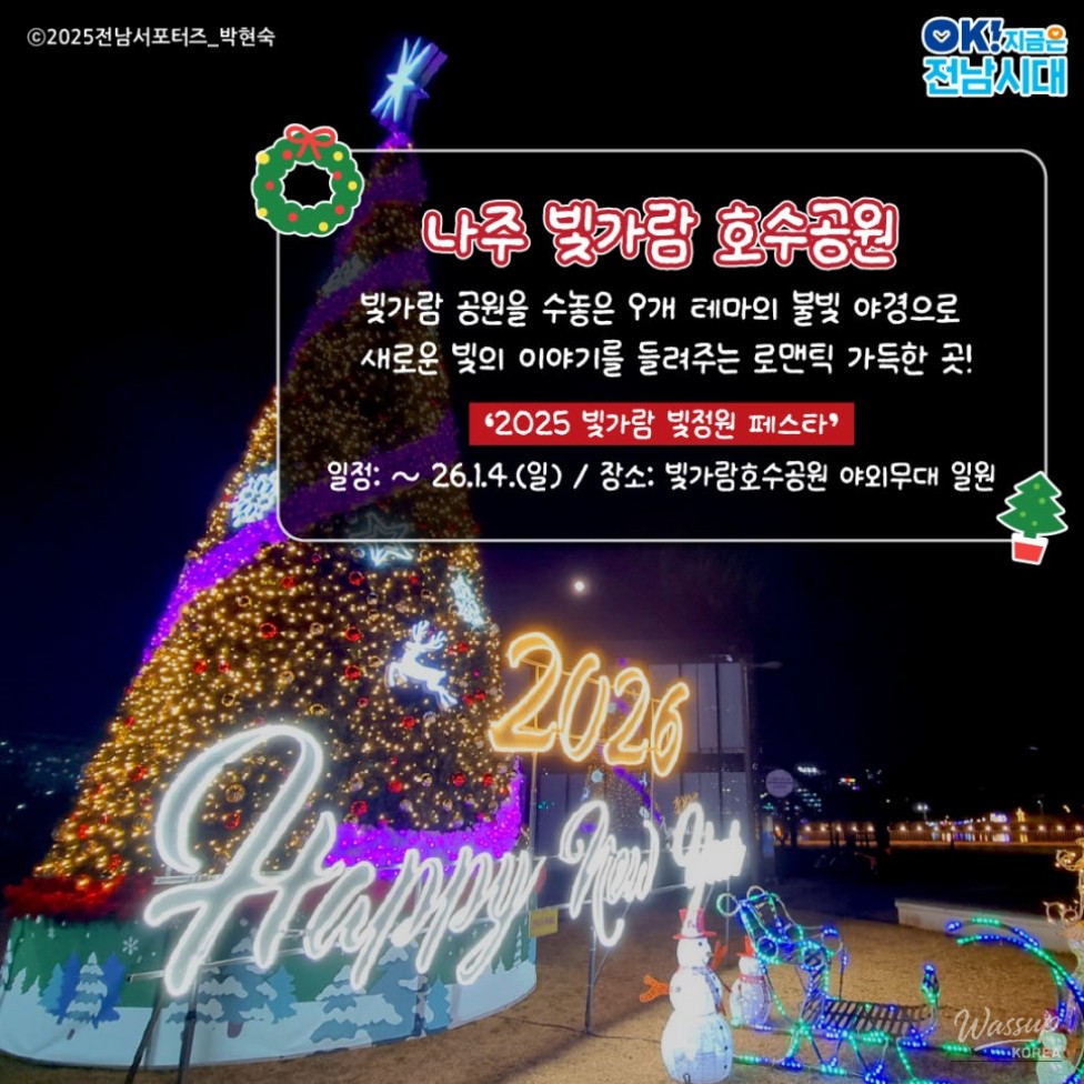 Magical Christmas Dates in Jeonnam_02