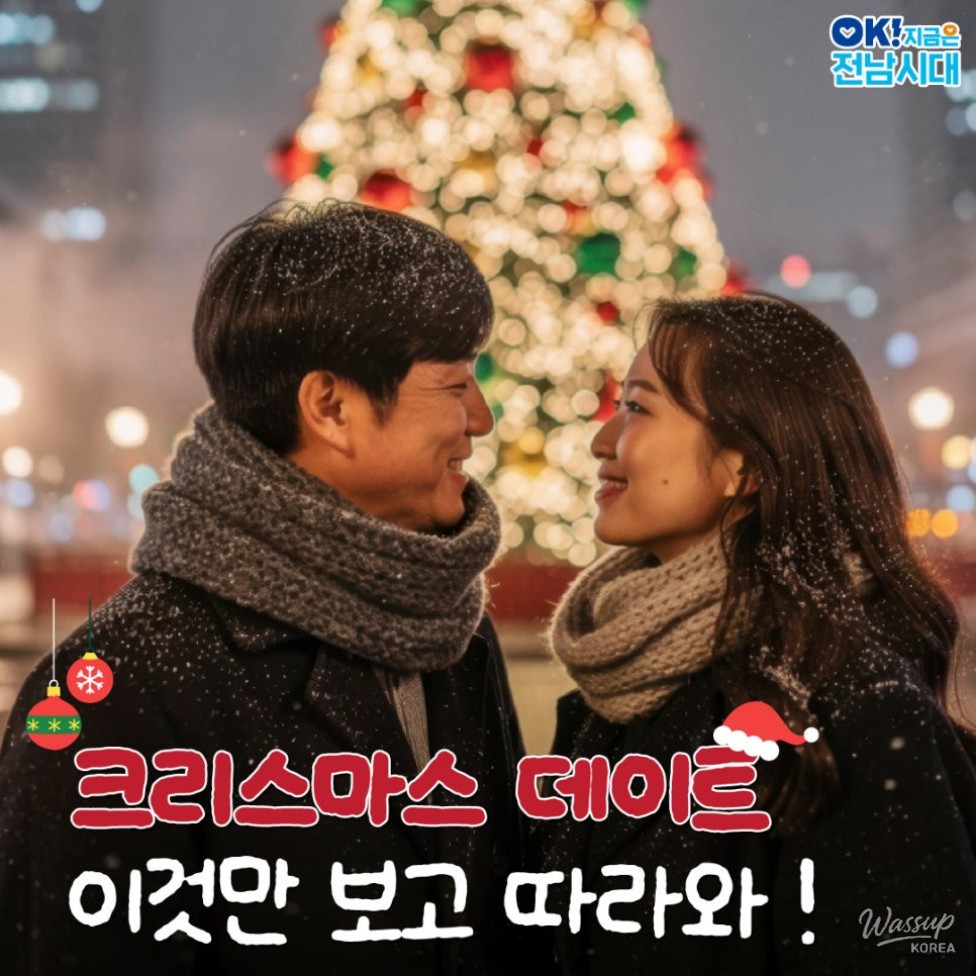 Magical Christmas Dates in Jeonnam_01