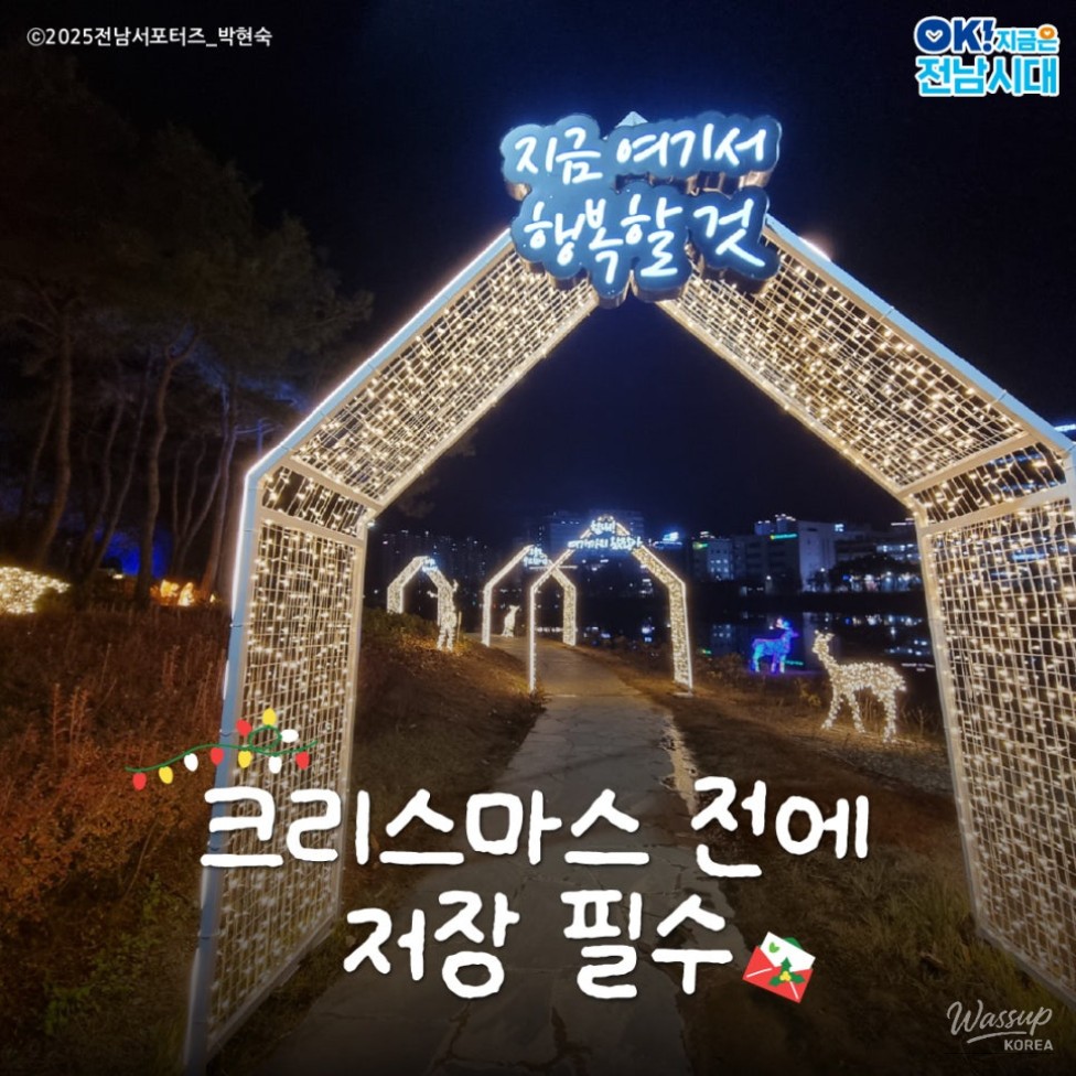 Magical Christmas Dates in Jeonnam_06