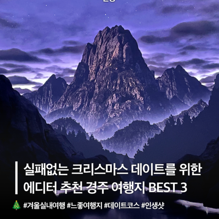 Indoor winter date atmosphere in Gyeongju during Christmas