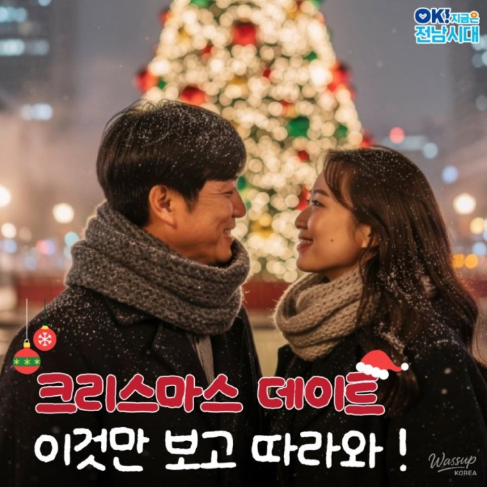Magical Christmas Dates in Jeonnam_01