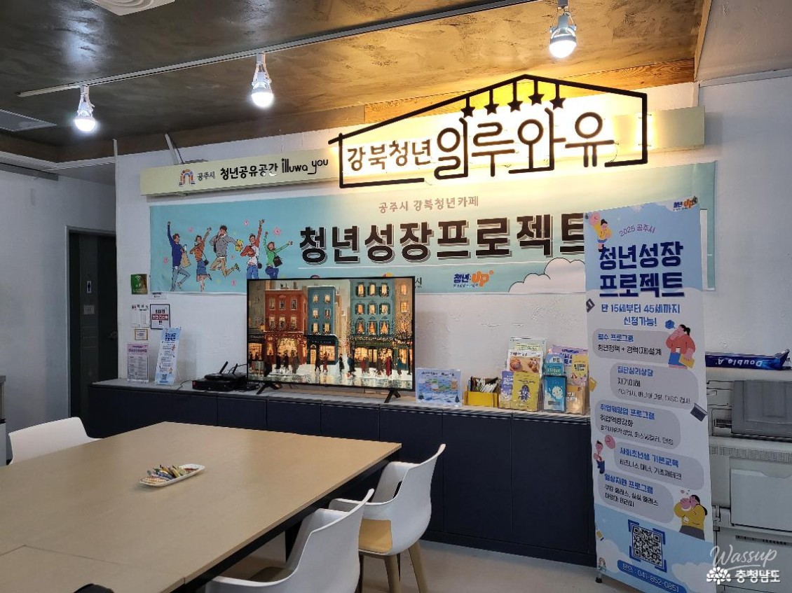 Shared refrigerator and free drinks available for youth at Gangbuk Youth Illuwayu