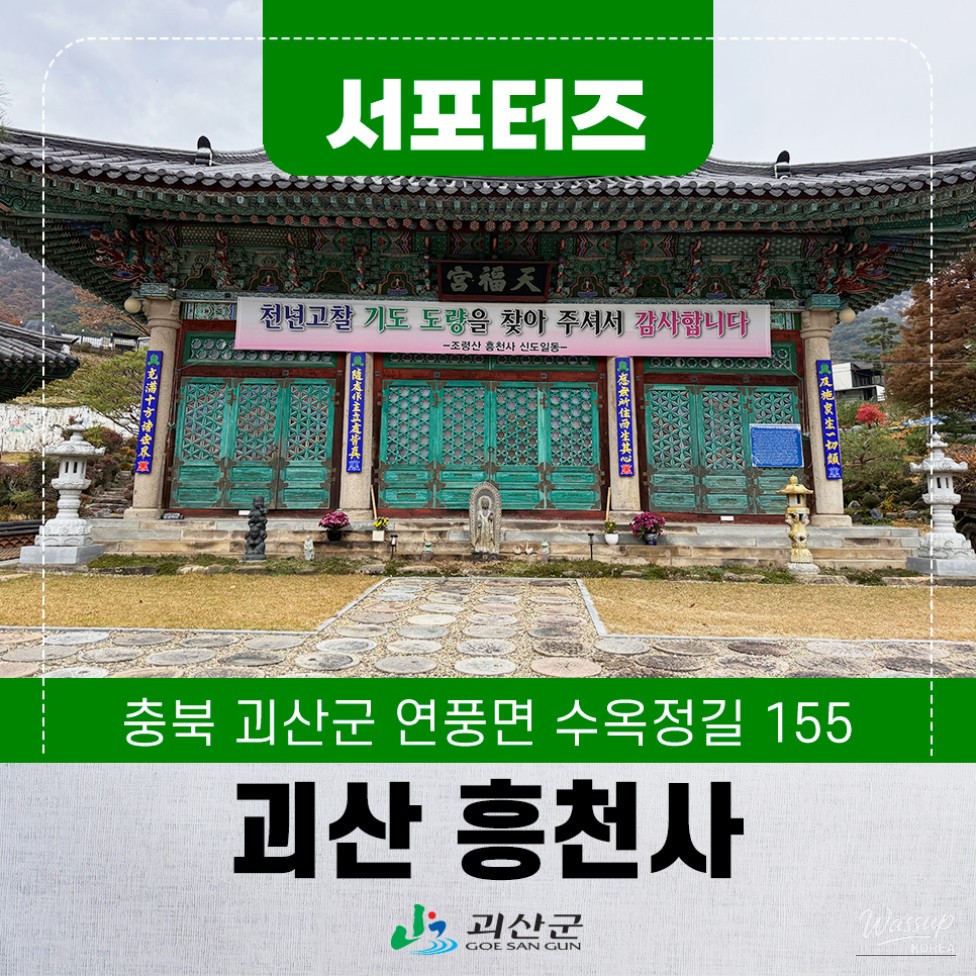 Heungcheonsa Temple nestled at the foot of Joryeongsan Mountain in winter