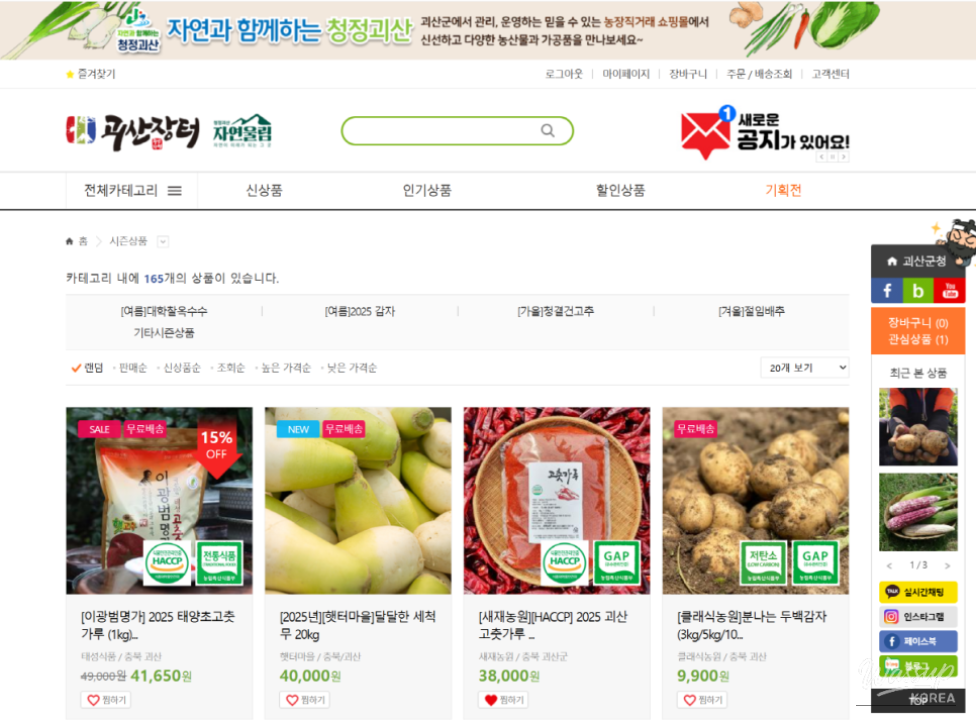 Transparent product information and producer details displayed on Goesan Market