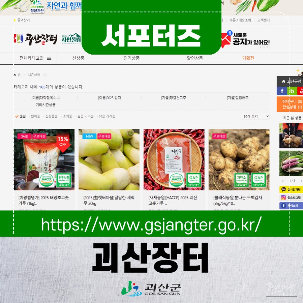 Official Goesan Market online shopping mall representing trusted local food