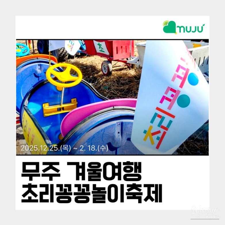 Smiling families enjoying the warm and playful atmosphere of the Muju winter festival