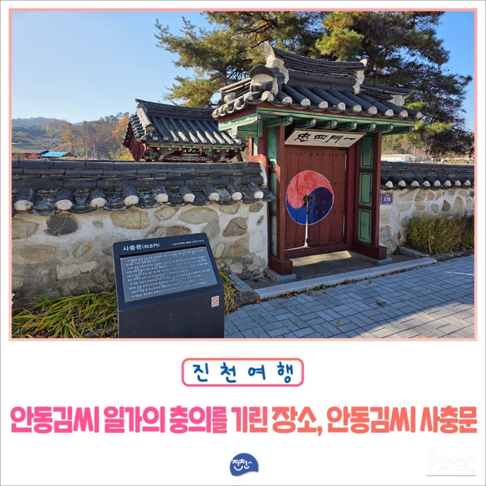 Front view of the Jincheon Andong Kim Clan Sacrificial Gate surrounded by a quiet rural landscape
