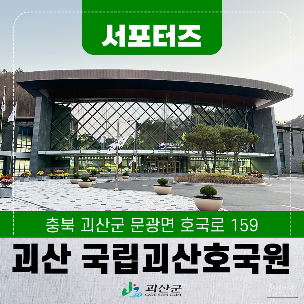 Exploring the National Memorial in Goesan_01