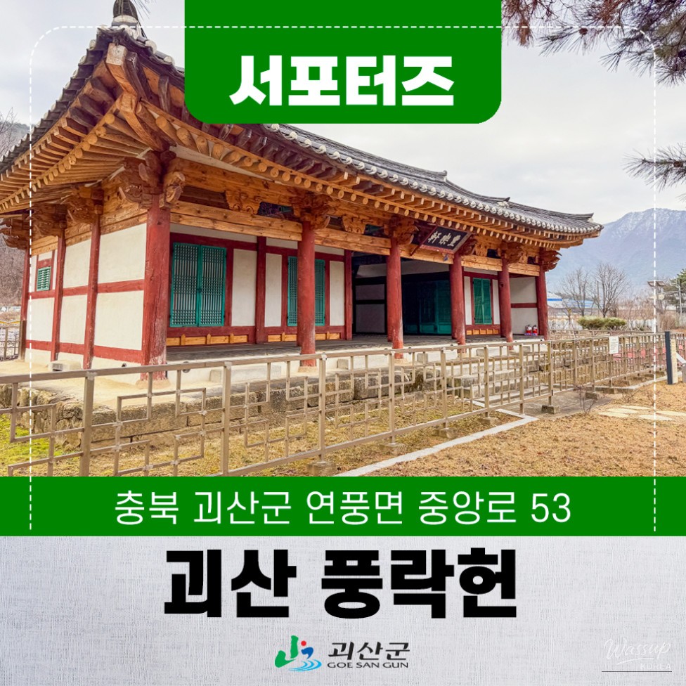 Exploring Goeun: The Historical Significance of Pungnakheon_01