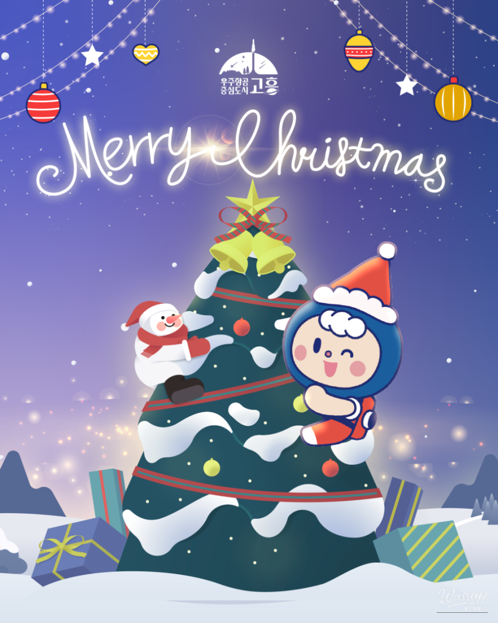 Festive Christmas lighting creating a warm holiday mood in Goheung County