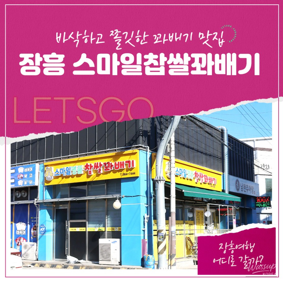 Freshly fried glutinous rice twists at Jangheung Smile Glutinous Rice Twist