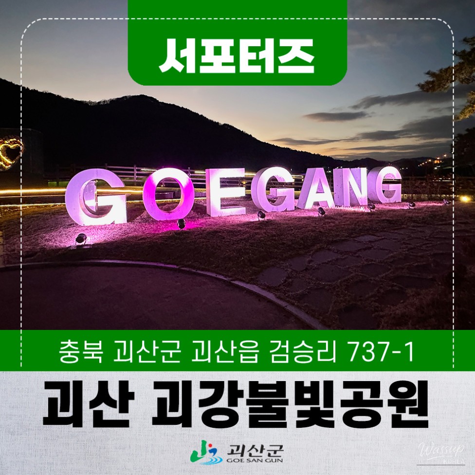 Night view of Goeun Light Park illuminated beneath Goeun Bridge in Goesan