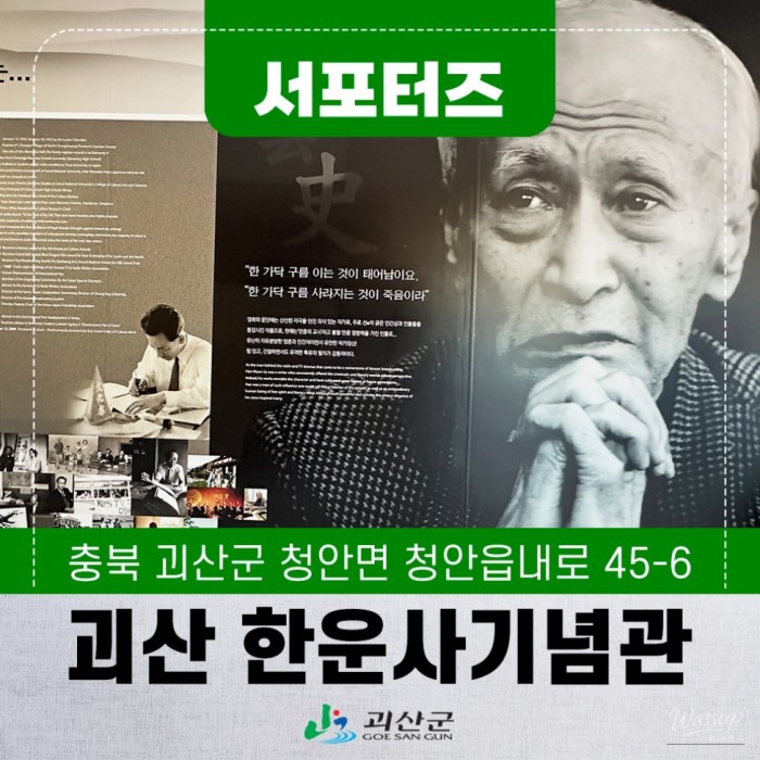 Exploring the Hanunsa Memorial Hall in Goesan_01