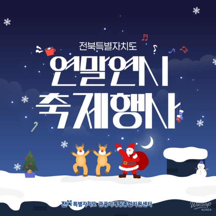 New Year festivals and sunrise events across Jeonbuk Province