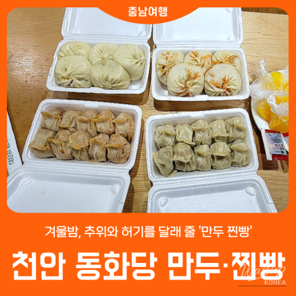 Steaming hot dumplings and buns at Donghwa-dang, a popular local eatery in Cheonan