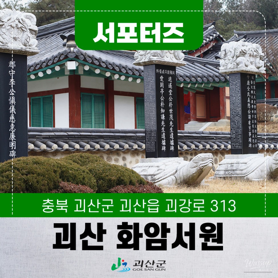 The majestic entrance of Hwaam Seowon located on a hill in Goesan