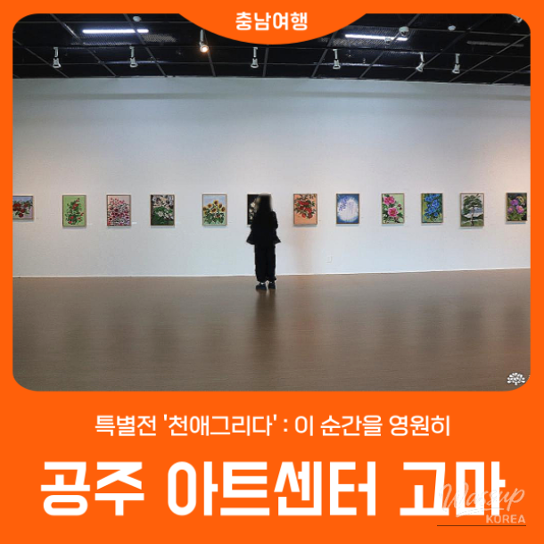 Exterior architecture of Gongju Art Center Goma featuring modern design inspired by traditional patterns