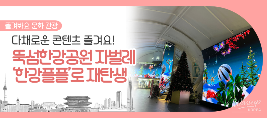 Entrance to the newly transformed Hangang Play plus Place with colorful lights