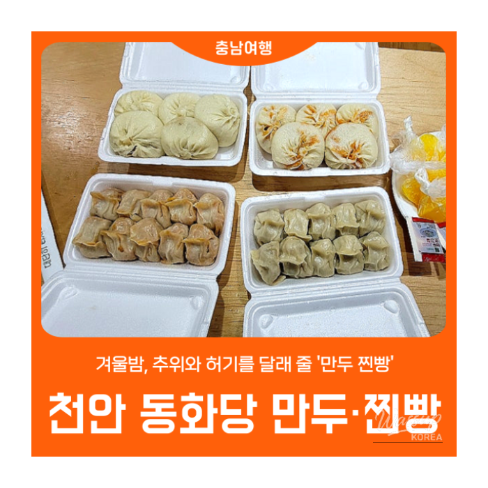 Steaming hot dumplings and buns at Donghwa-dang, a popular local eatery in Cheonan