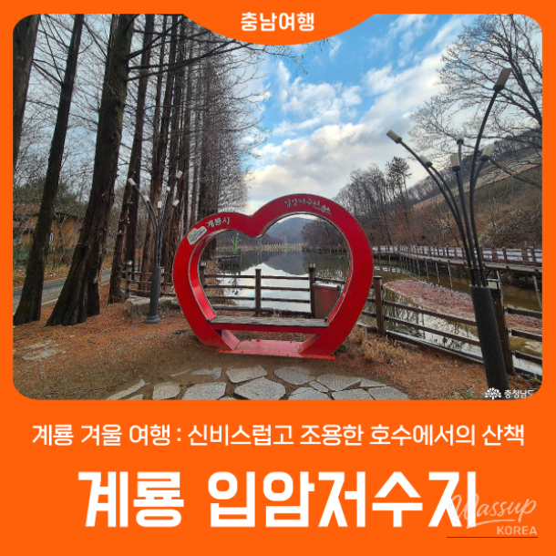Serene winter landscape of Ip-am Reservoir in Gyeryong with a clear reflection of Metasequoia trees