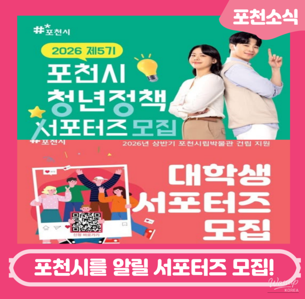 A message of encouragement for youth participation in shaping Pocheon's future policies and culture