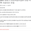 University student supporters recruitment notice for Pocheon City Museum establishment support