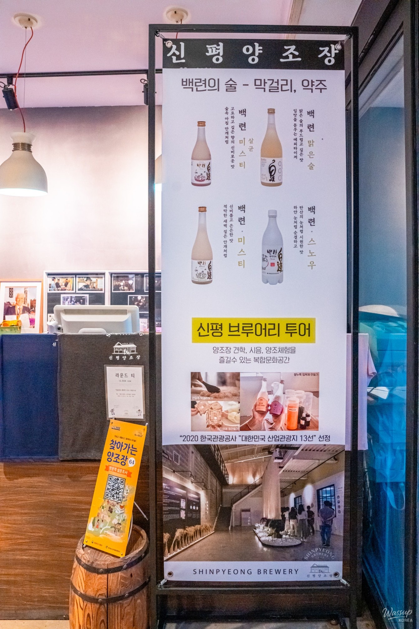 Visitors participating in a traditional makgeolli making experience at the brewery