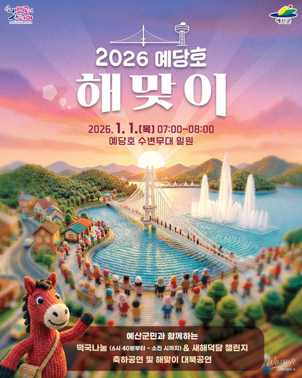 Vibrant sunrise over the peaceful waters of Yedangho Lake in Yesan