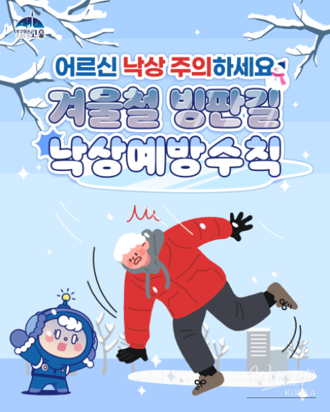 Safety checklist for walking on icy roads including using elevators and wearing gloves