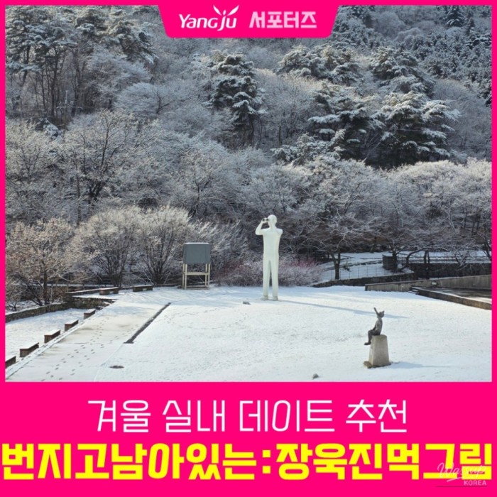 Exterior view of the Yangju City Jang Wook-jin Art Museum surrounded by nature