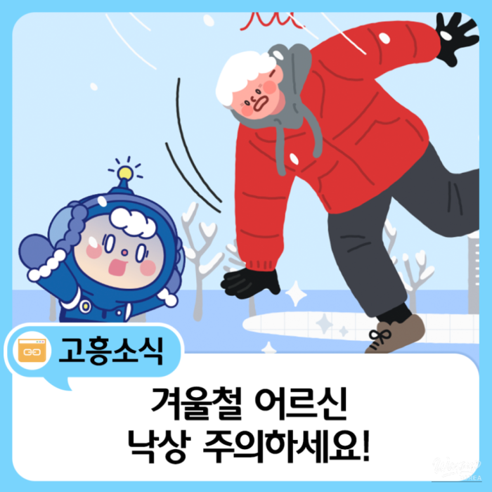 Informational graphic showing winter fall prevention tips for seniors with a snow-covered road background