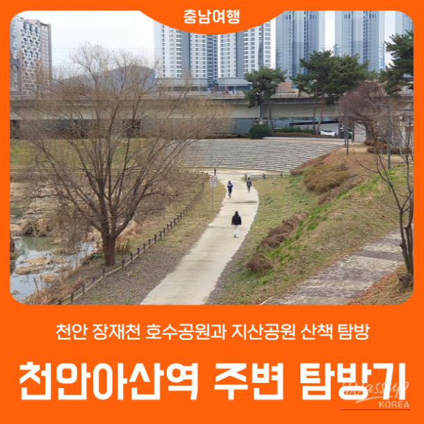 A peaceful view of the walking path and bridge at Jangjaecheon Lake Park near Cheonan-Asan Station