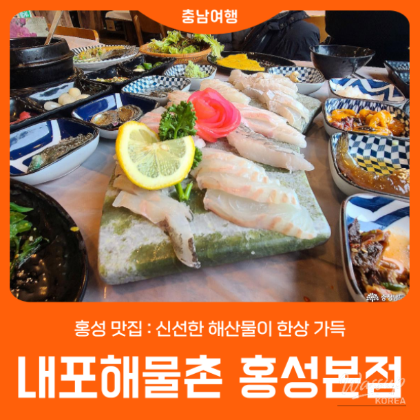 A generous spread of the Seafood Village Special Course at Naepo Seafood Village in Hongseong