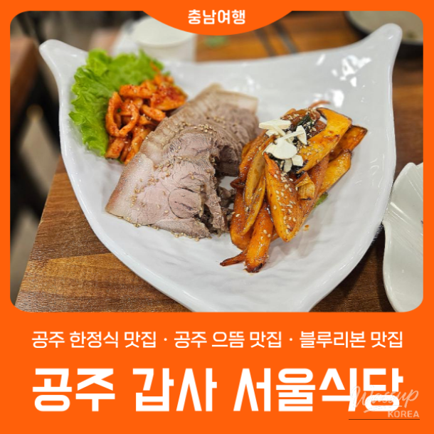 A bountiful traditional Korean table spread at Gapsa Seoul Restaurant featuring various side dishes and main courses