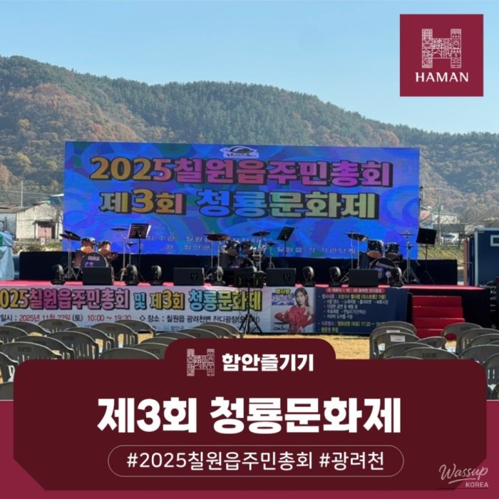 Local residents gathering at the Gwangryocheon Stream for the Cheongryong Cultural Festival
