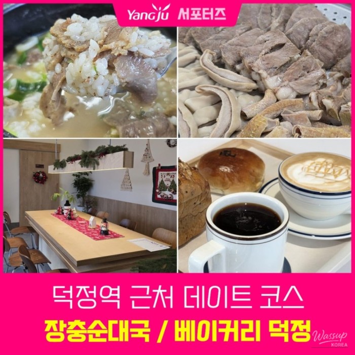 Hearty and bubbling pots of traditional Korean Sundaeguk served with side dishes at a Yangju restaurant