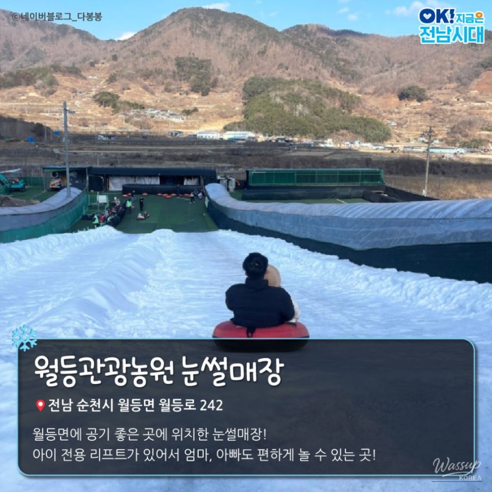 A long, thrilling snow slope at Hwasun Baekasan Sledding Park with mountain views