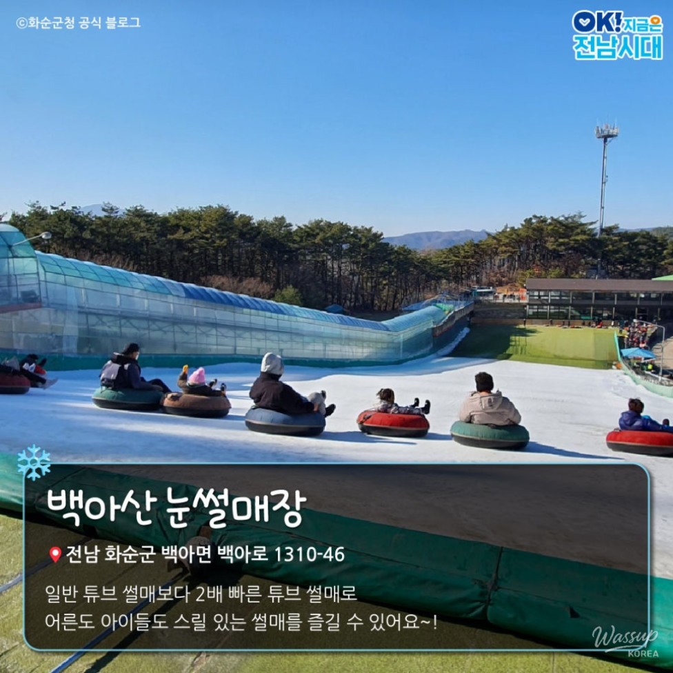 Families gathered at the bottom of a sledding hill at Yeosu Eco Hills