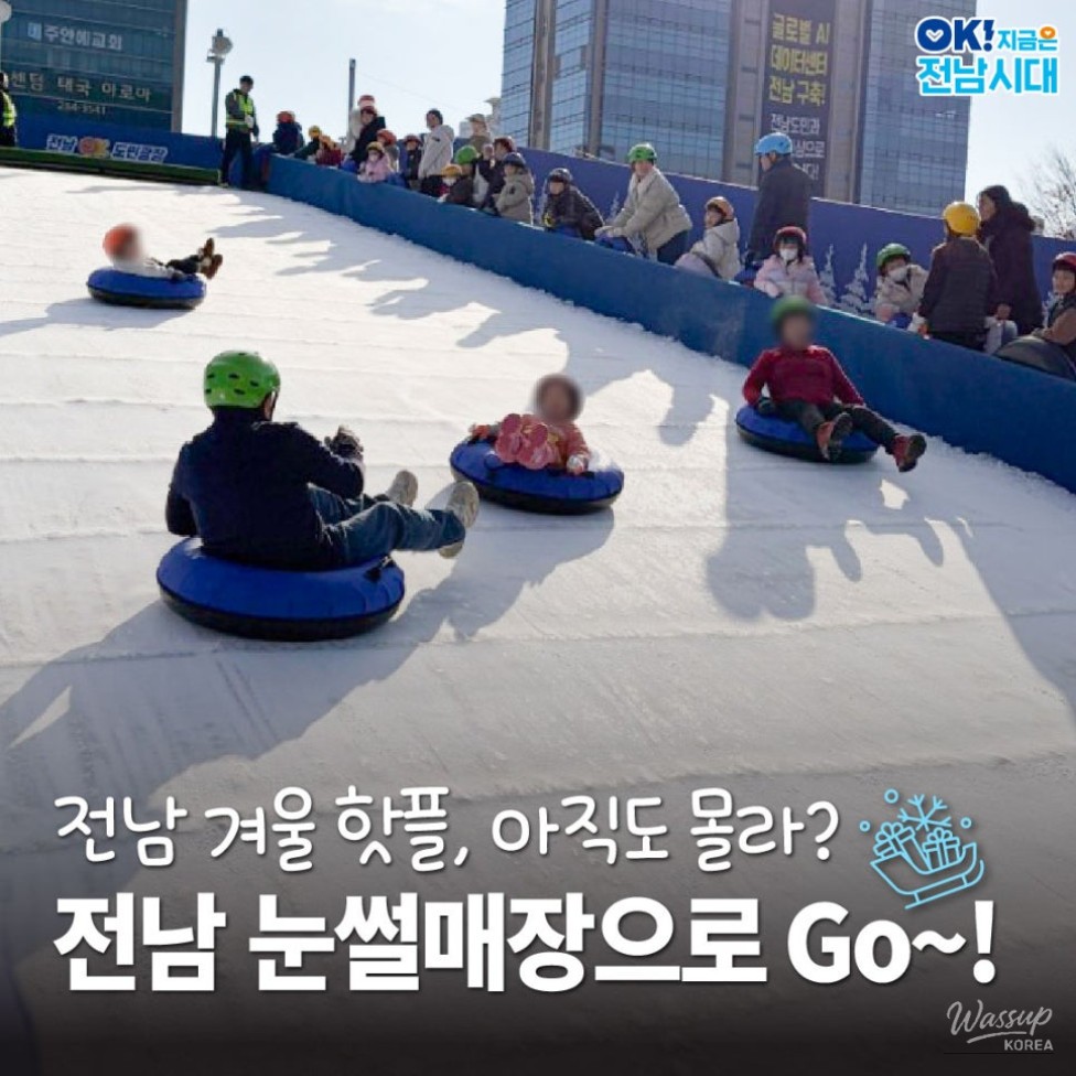 Children and families enjoying a snowy day at a colorful sledding park in Jeonnam