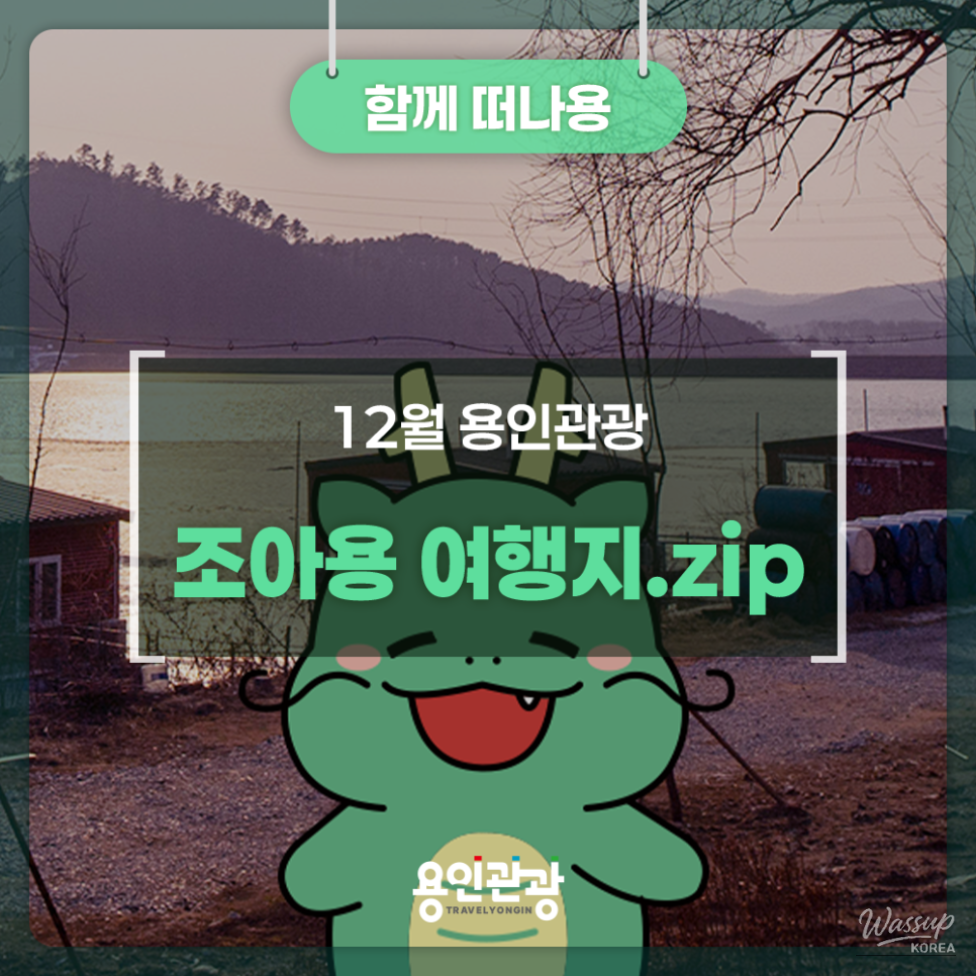 Scenic lakeside view of Yongdeok Reservoir in Yongin during a clear winter dusk