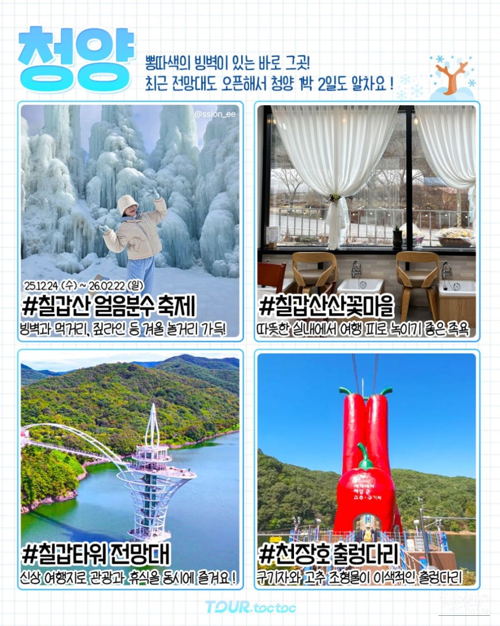 Frozen river ice trekking experience in Cheorwon