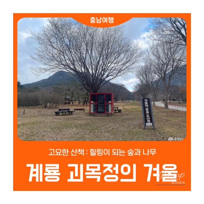 A serene panoramic view of Gwaimokjeong walking path during the winter season in Gyeryong